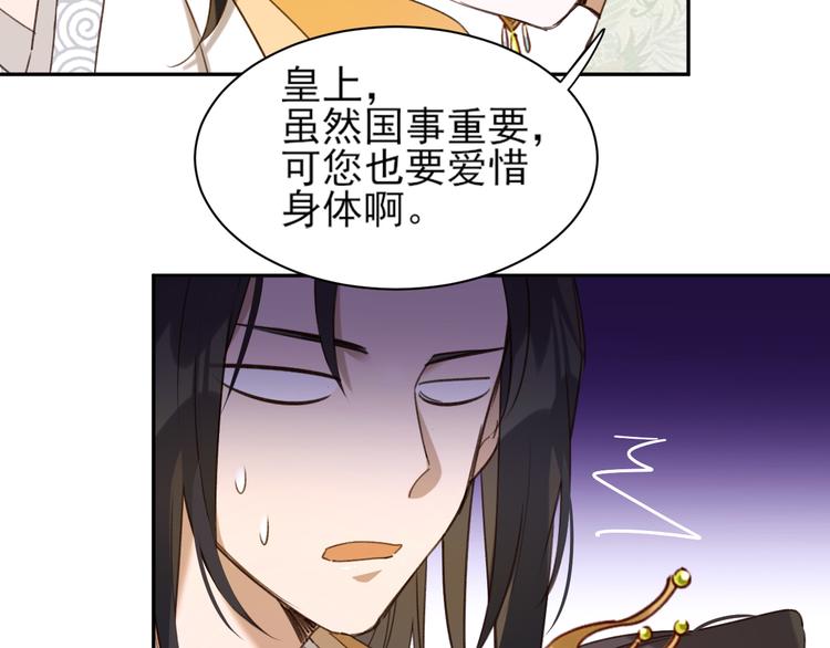 皇后无德韩漫全集-第3话  为国捐躯无删减无遮挡章节图片 
