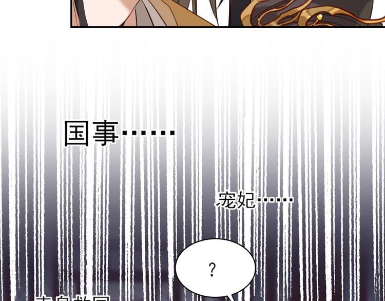 皇后无德韩漫全集-第3话  为国捐躯无删减无遮挡章节图片 