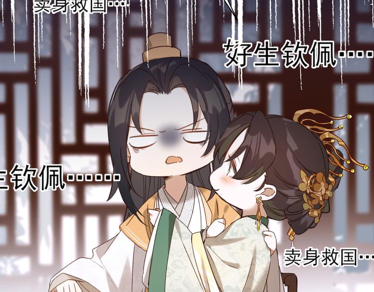 皇后无德韩漫全集-第3话  为国捐躯无删减无遮挡章节图片 