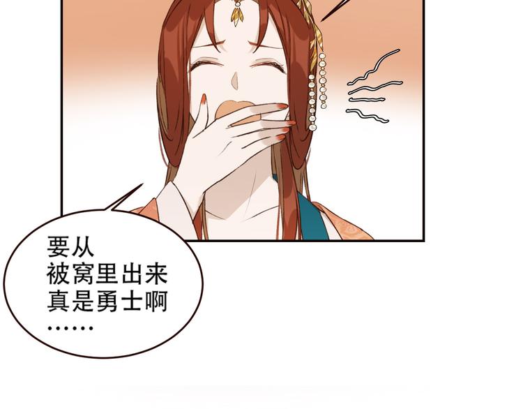 皇后无德韩漫全集-第31话：皇后上房揭瓦无删减无遮挡章节图片 