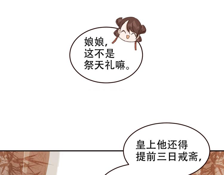 皇后无德韩漫全集-第31话：皇后上房揭瓦无删减无遮挡章节图片 