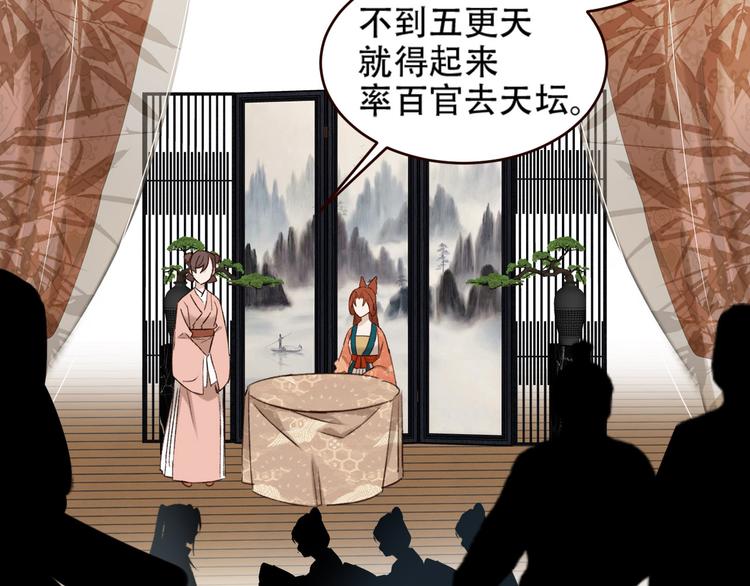 皇后无德韩漫全集-第31话：皇后上房揭瓦无删减无遮挡章节图片 