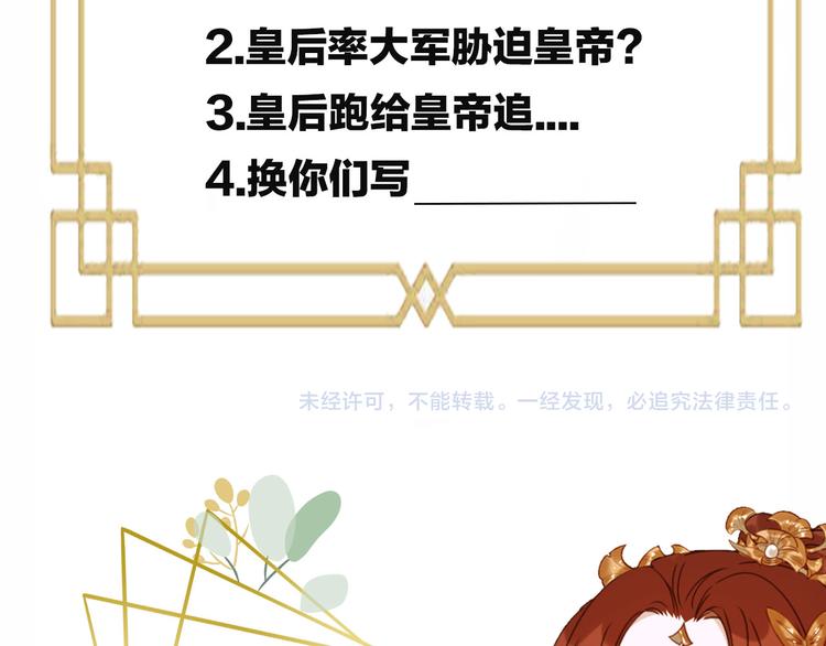 皇后无德韩漫全集-第31话：皇后上房揭瓦无删减无遮挡章节图片 