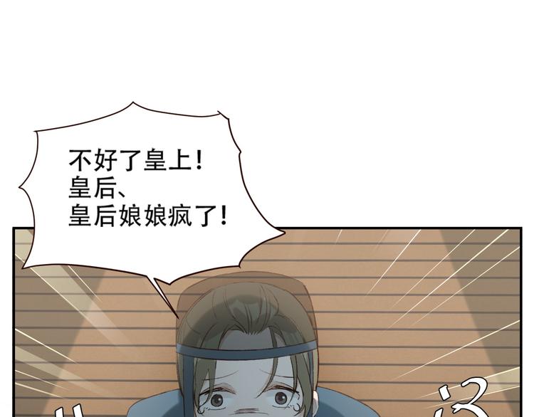皇后无德韩漫全集-第31话：皇后上房揭瓦无删减无遮挡章节图片 