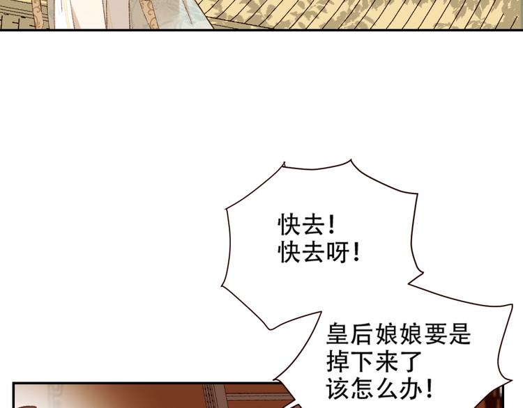 皇后无德韩漫全集-第31话：皇后上房揭瓦无删减无遮挡章节图片 