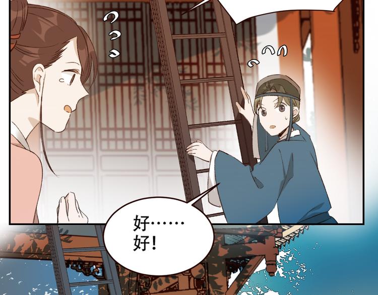 皇后无德韩漫全集-第31话：皇后上房揭瓦无删减无遮挡章节图片 