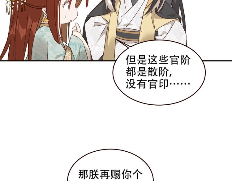 皇后无德韩漫全集-第31话：皇后上房揭瓦无删减无遮挡章节图片 