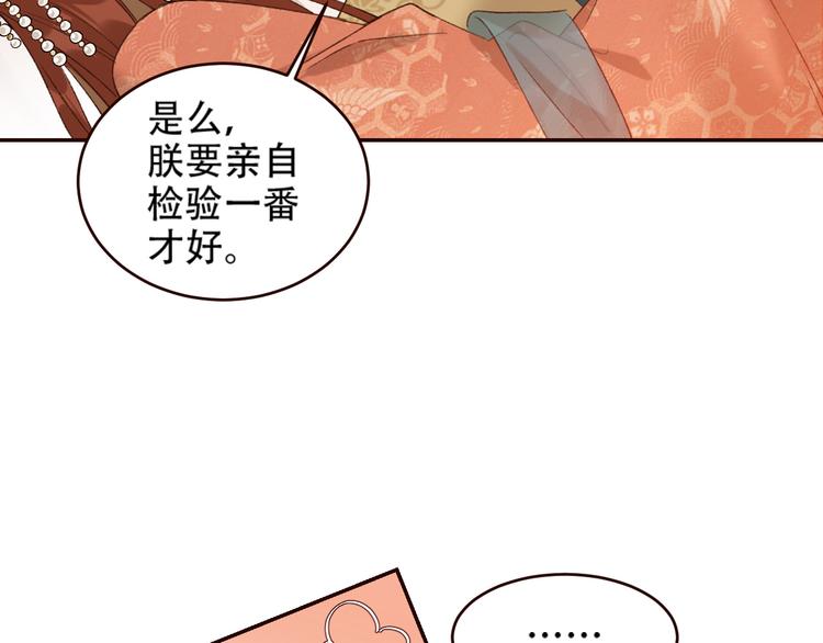 皇后无德韩漫全集-第32话：侍寝无删减无遮挡章节图片 