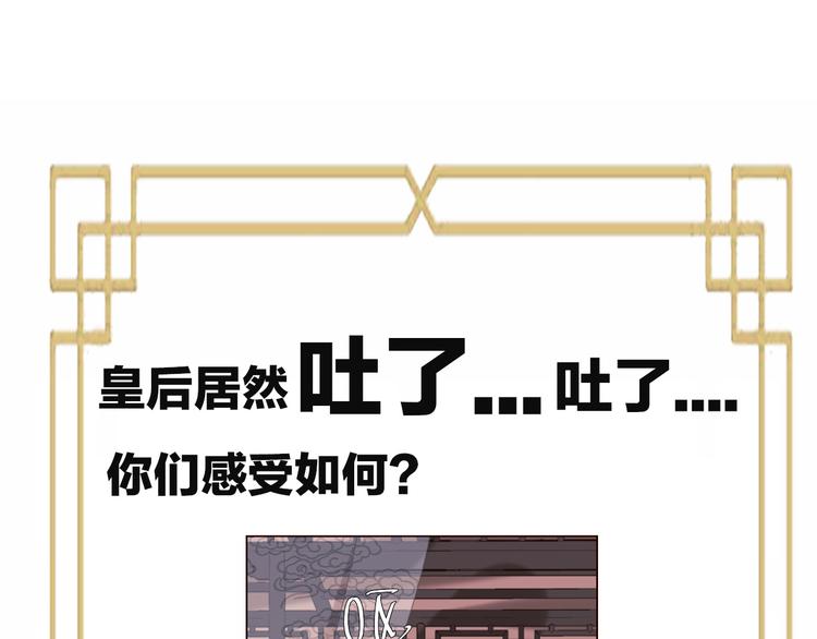 皇后无德韩漫全集-第32话：侍寝无删减无遮挡章节图片 