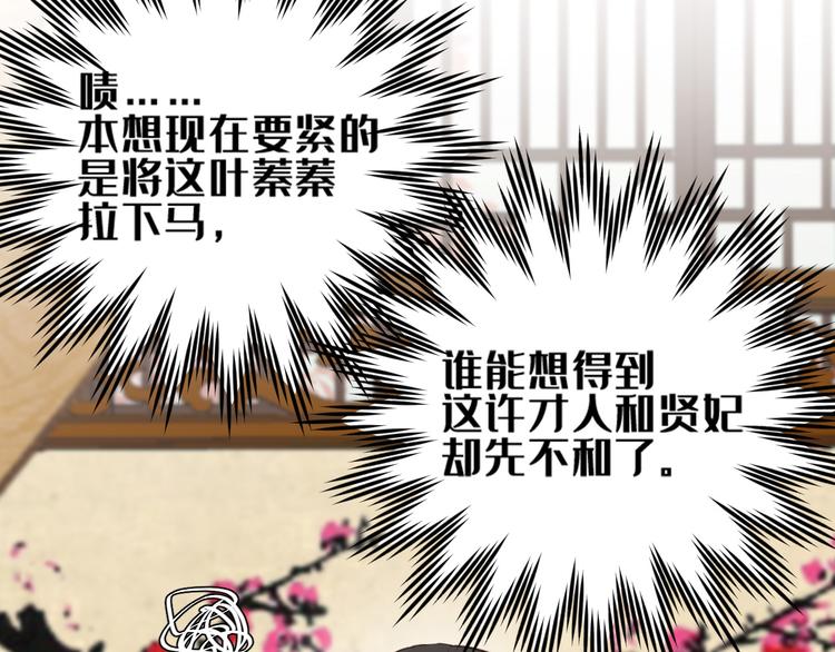 皇后无德韩漫全集-第34话：处罚许才人无删减无遮挡章节图片 