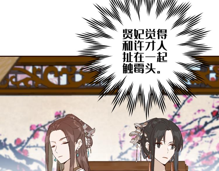 皇后无德韩漫全集-第34话：处罚许才人无删减无遮挡章节图片 
