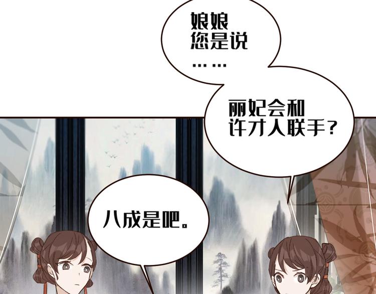 皇后无德韩漫全集-第34话：处罚许才人无删减无遮挡章节图片 