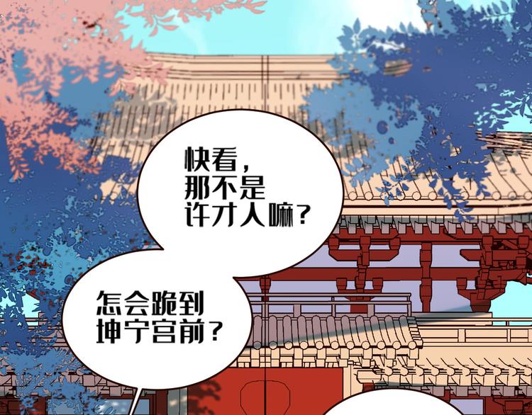 皇后无德韩漫全集-第34话：处罚许才人无删减无遮挡章节图片 