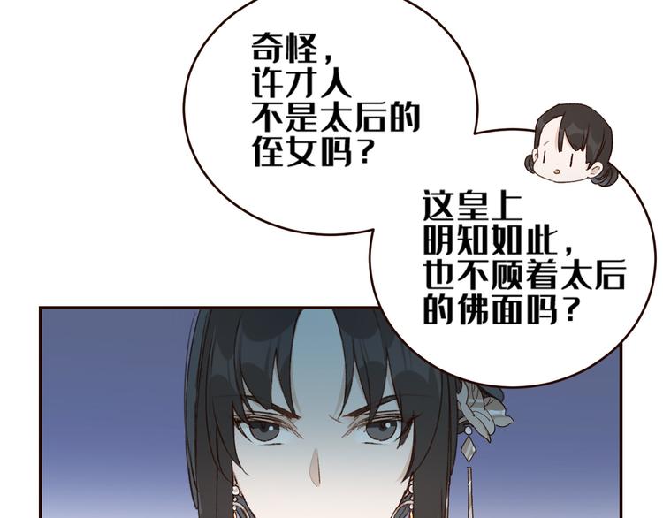 皇后无德韩漫全集-第34话：处罚许才人无删减无遮挡章节图片 