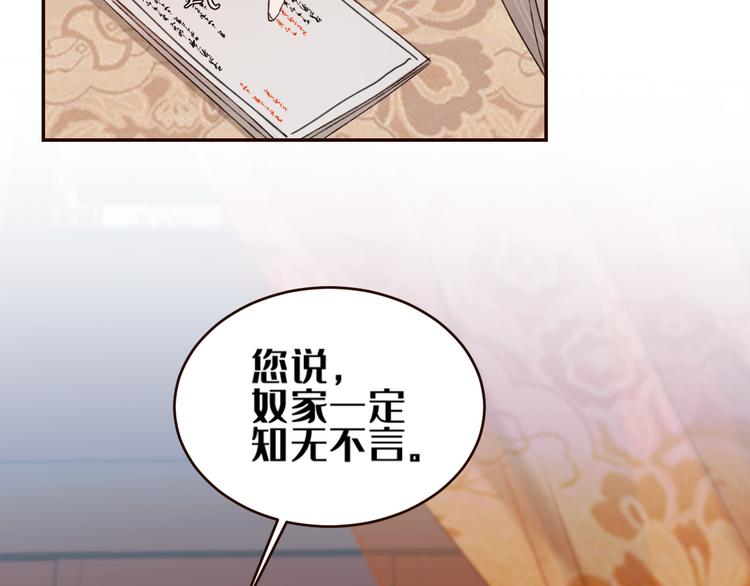 皇后无德韩漫全集-第35话：心有所属无删减无遮挡章节图片 