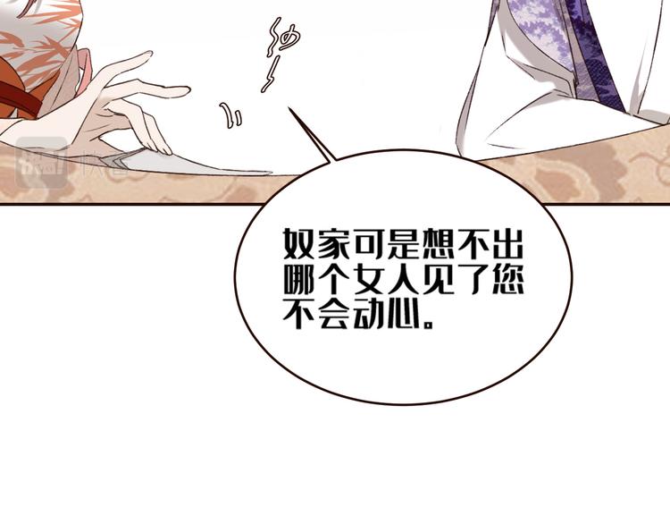 皇后无德韩漫全集-第35话：心有所属无删减无遮挡章节图片 