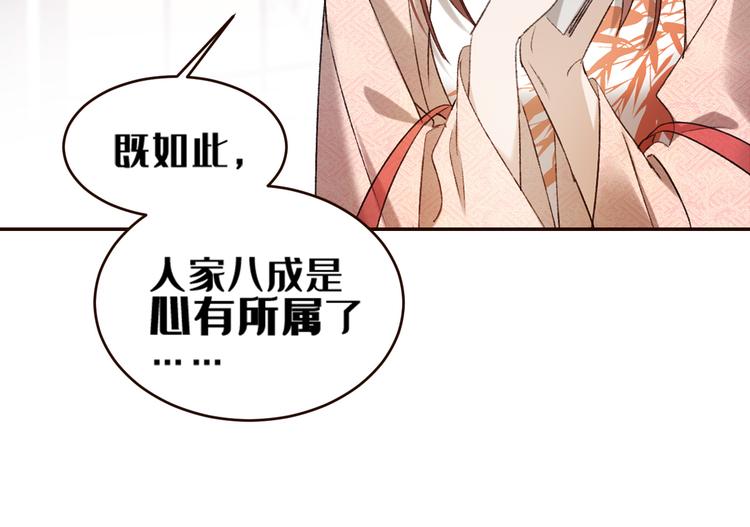 皇后无德韩漫全集-第35话：心有所属无删减无遮挡章节图片 