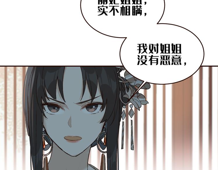 皇后无德韩漫全集-第35话：心有所属无删减无遮挡章节图片 