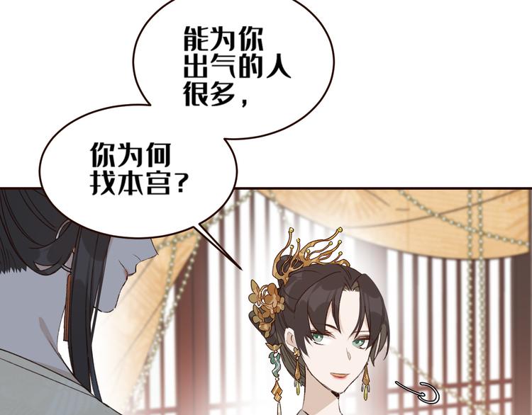 皇后无德韩漫全集-第35话：心有所属无删减无遮挡章节图片 