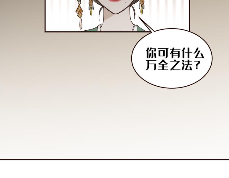 皇后无德韩漫全集-第35话：心有所属无删减无遮挡章节图片 
