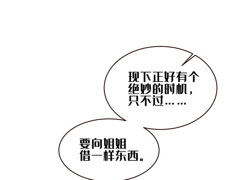 皇后无德韩漫全集-第35话：心有所属无删减无遮挡章节图片 