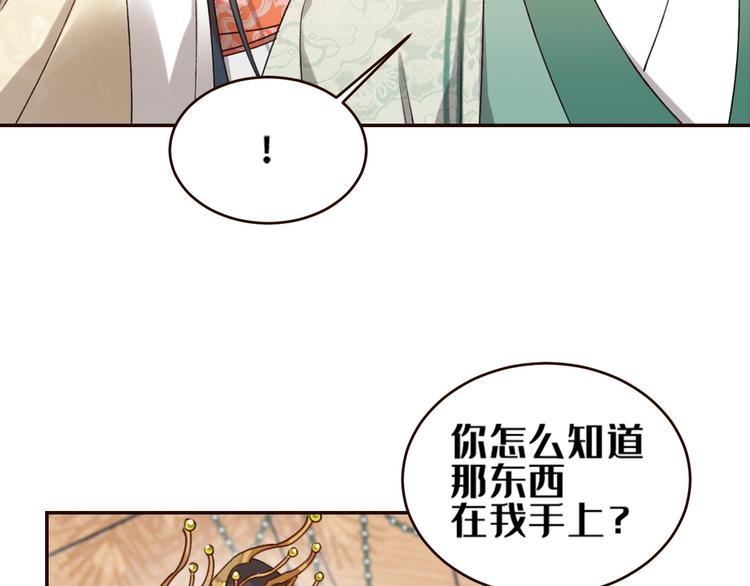 皇后无德韩漫全集-第35话：心有所属无删减无遮挡章节图片 