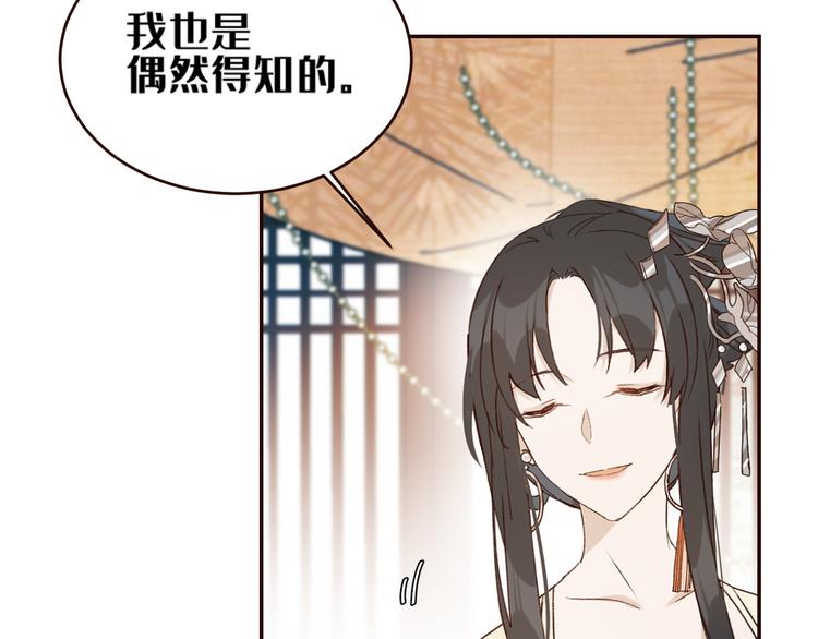 皇后无德韩漫全集-第35话：心有所属无删减无遮挡章节图片 
