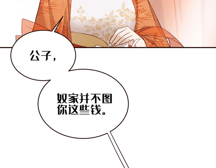 皇后无德韩漫全集-第35话：心有所属无删减无遮挡章节图片 