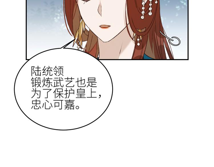 皇后无德韩漫全集-第36话：诬陷皇后无删减无遮挡章节图片 