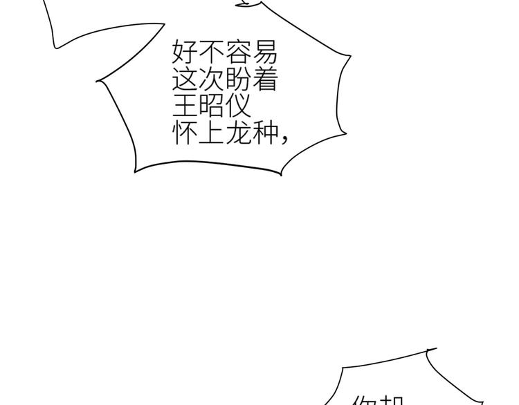 皇后无德韩漫全集-第36话：诬陷皇后无删减无遮挡章节图片 
