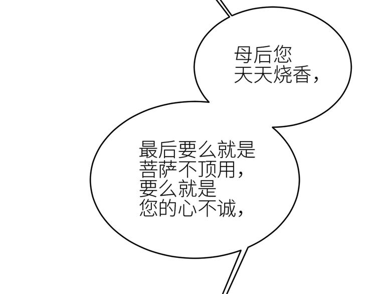 皇后无德韩漫全集-第36话：诬陷皇后无删减无遮挡章节图片 
