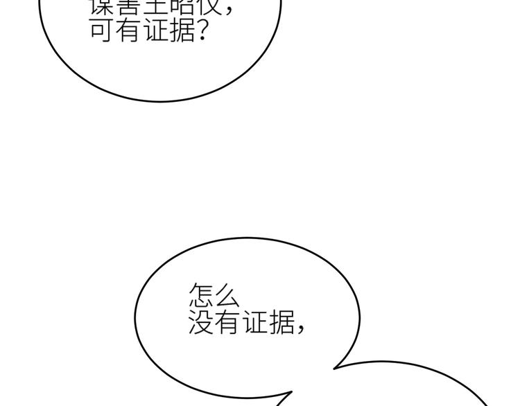 皇后无德韩漫全集-第36话：诬陷皇后无删减无遮挡章节图片 