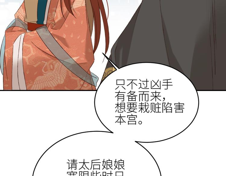 皇后无德韩漫全集-第36话：诬陷皇后无删减无遮挡章节图片 