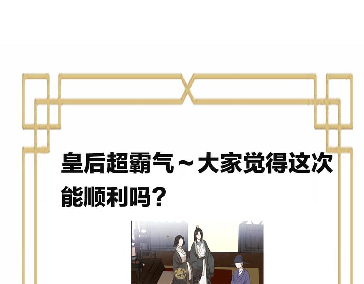 皇后无德韩漫全集-第36话：诬陷皇后无删减无遮挡章节图片 