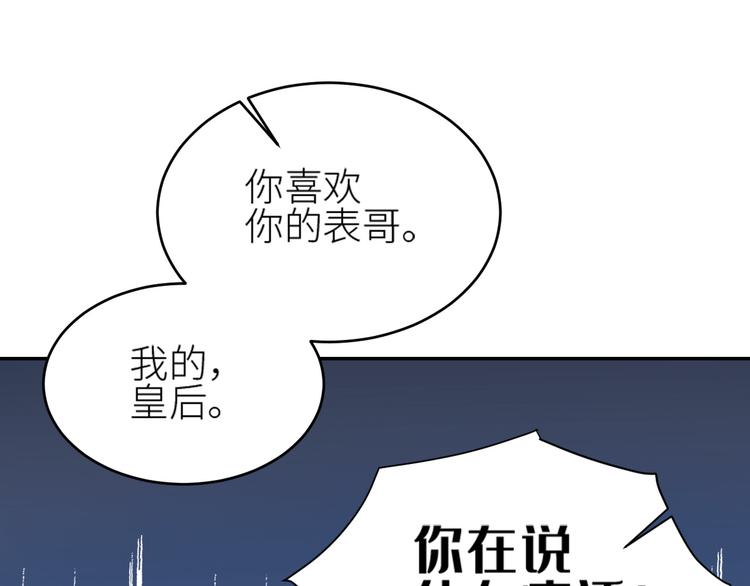 皇后无德韩漫全集-第37话：皇上大吃飞醋无删减无遮挡章节图片 