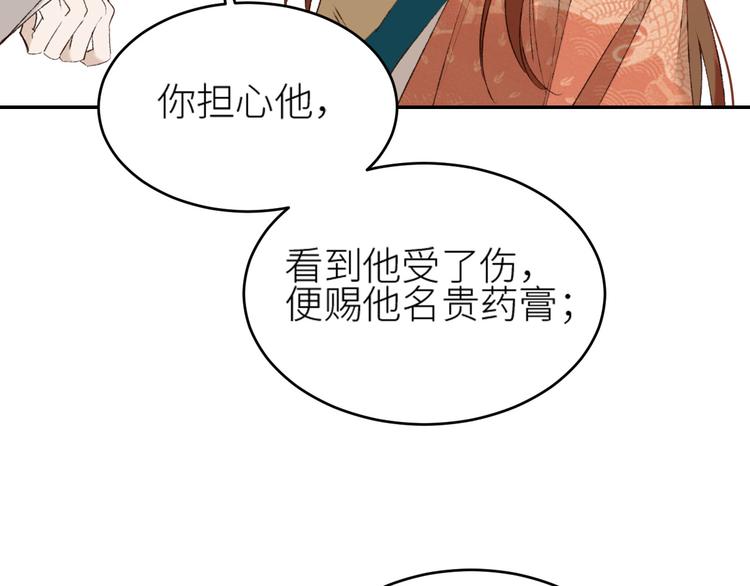 皇后无德韩漫全集-第37话：皇上大吃飞醋无删减无遮挡章节图片 