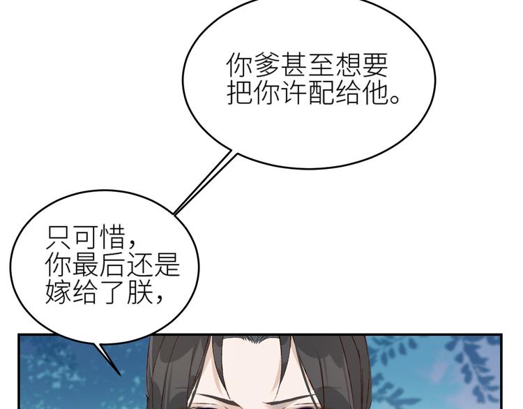 皇后无德韩漫全集-第37话：皇上大吃飞醋无删减无遮挡章节图片 