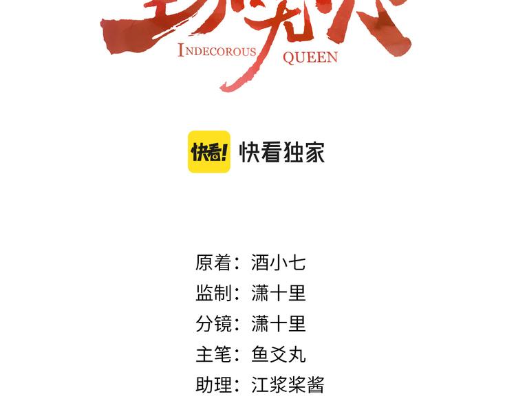 皇后无德韩漫全集-第37话：皇上大吃飞醋无删减无遮挡章节图片 