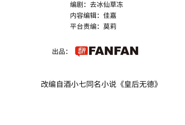 皇后无德韩漫全集-第37话：皇上大吃飞醋无删减无遮挡章节图片 