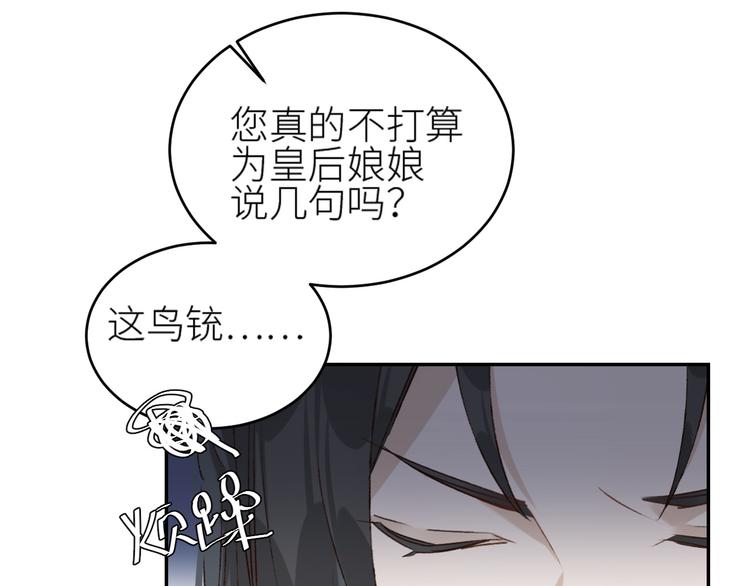 皇后无德韩漫全集-第37话：皇上大吃飞醋无删减无遮挡章节图片 