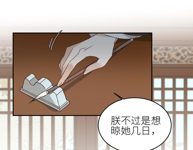 皇后无德韩漫全集-第37话：皇上大吃飞醋无删减无遮挡章节图片 
