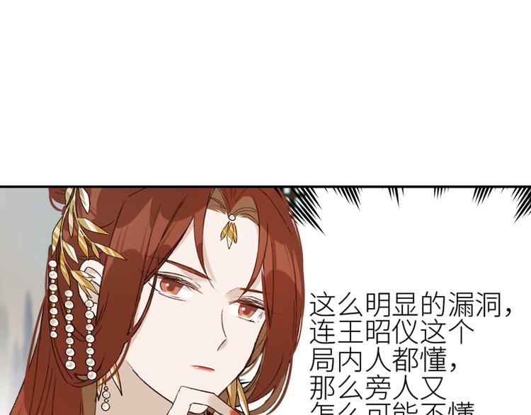 皇后无德韩漫全集-第37话：皇上大吃飞醋无删减无遮挡章节图片 