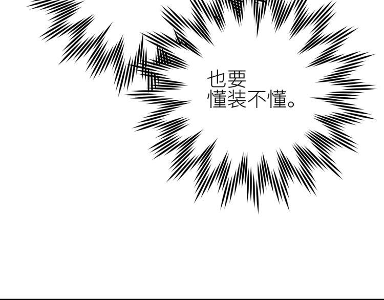 皇后无德韩漫全集-第37话：皇上大吃飞醋无删减无遮挡章节图片 