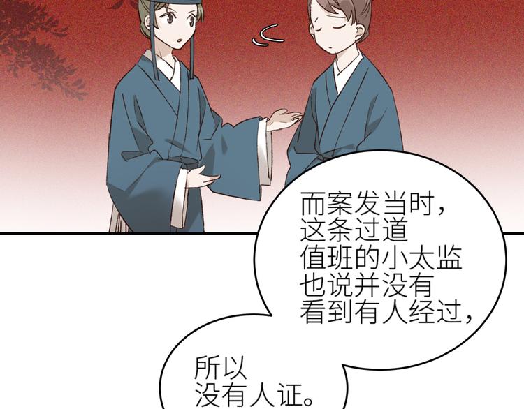 皇后无德韩漫全集-第37话：皇上大吃飞醋无删减无遮挡章节图片 