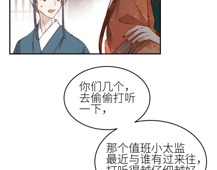 皇后无德韩漫全集-第37话：皇上大吃飞醋无删减无遮挡章节图片 