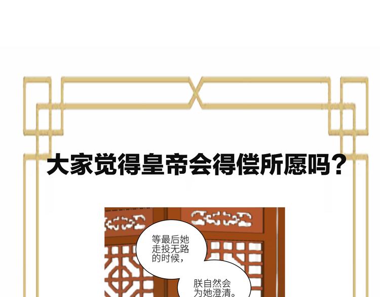 皇后无德韩漫全集-第37话：皇上大吃飞醋无删减无遮挡章节图片 