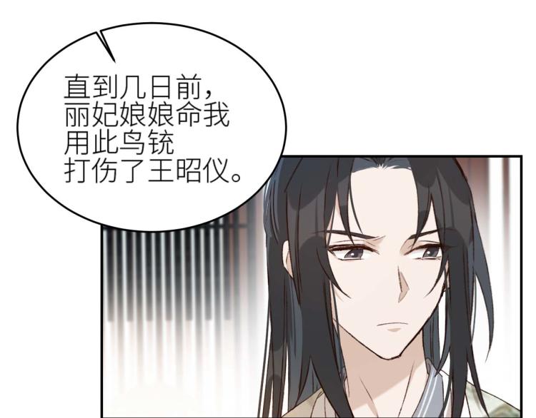 皇后无德韩漫全集-第38话：皇上说我要她！无删减无遮挡章节图片 