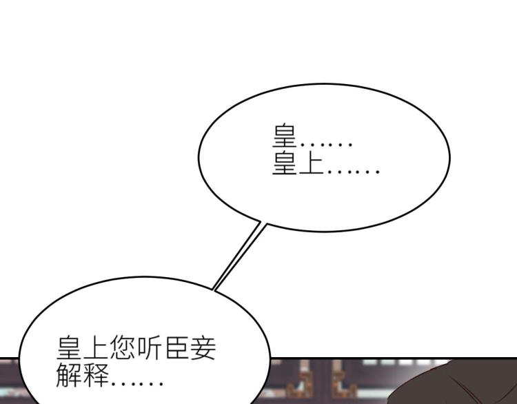 皇后无德韩漫全集-第38话：皇上说我要她！无删减无遮挡章节图片 