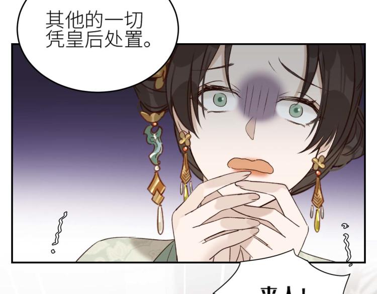 皇后无德韩漫全集-第38话：皇上说我要她！无删减无遮挡章节图片 