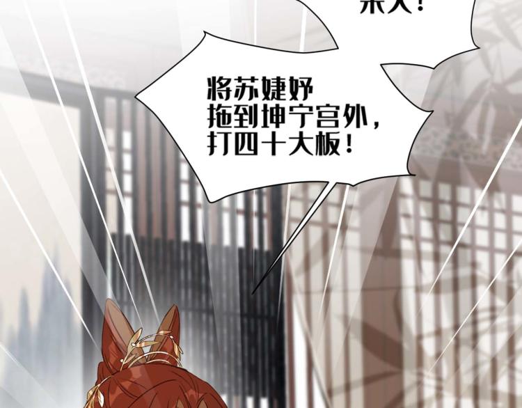 皇后无德韩漫全集-第38话：皇上说我要她！无删减无遮挡章节图片 